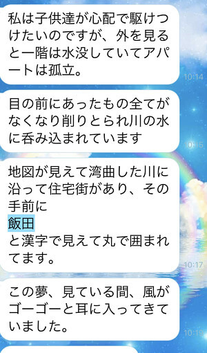 メッセージの画面キャプチャ画像