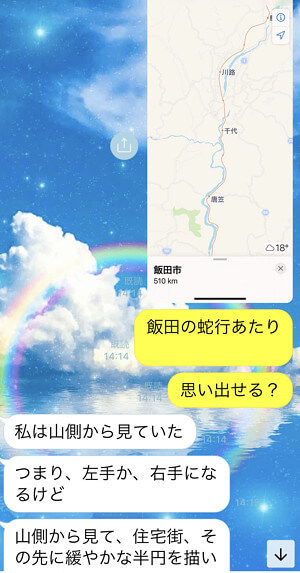 メッセージの画面キャプチャ画像