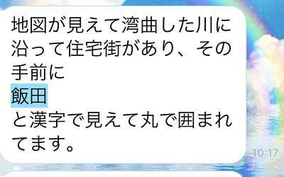 メッセージの画面キャプチャ画像