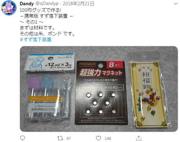 「鈴落下装置」の作り方その1