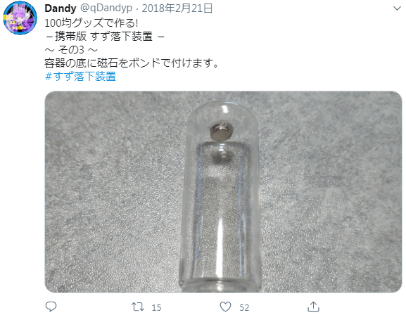 「鈴落下装置」の作り方その3