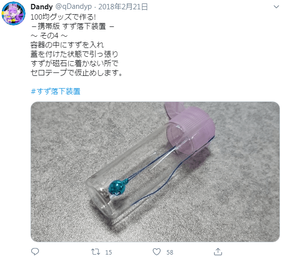 「鈴落下装置」の作り方その4