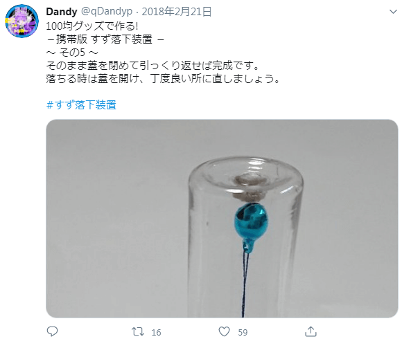 「鈴落下装置」の作り方その5