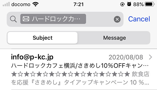 メールのキャプチャ画像