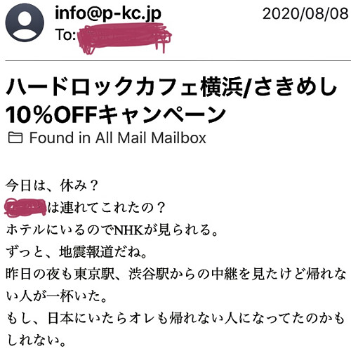 メールのキャプチャ画像