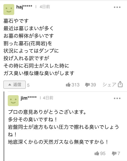 ヤフーコメントのキャプチャ画像