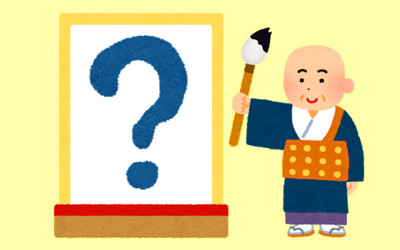 今年の漢字のイメージイラスト