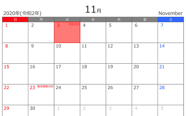 2020年11月のカレンダー