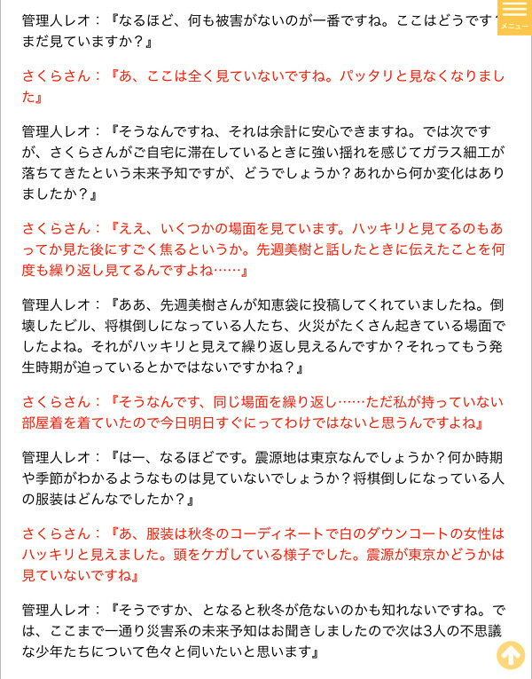 さくらさんの未来予知