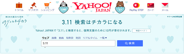 Yahoo!JAPANのトップページのスクリーンショット