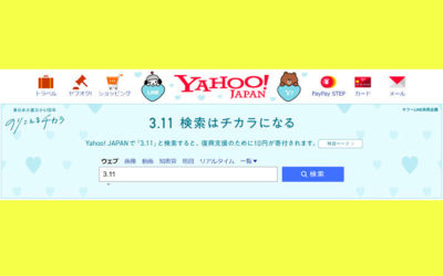 Yahoo!JAPANのトップページのスクリーンショット