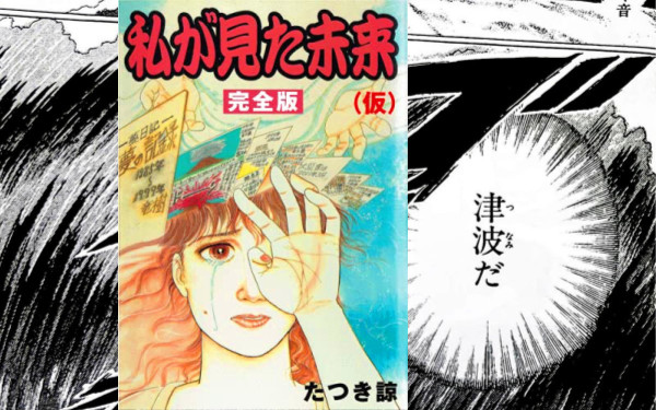 『私が見た未来 完全版』の画像