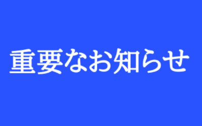 お知らせページの画像