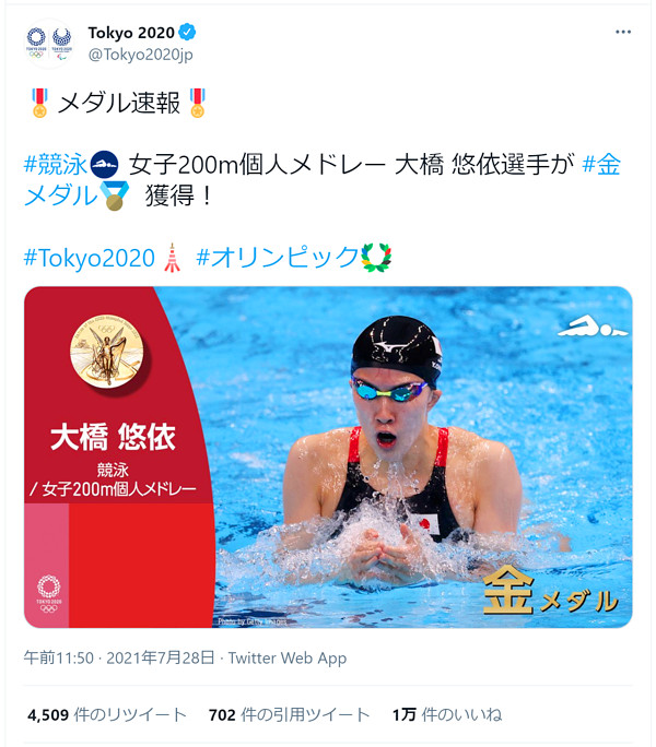 大橋悠依選手の写真