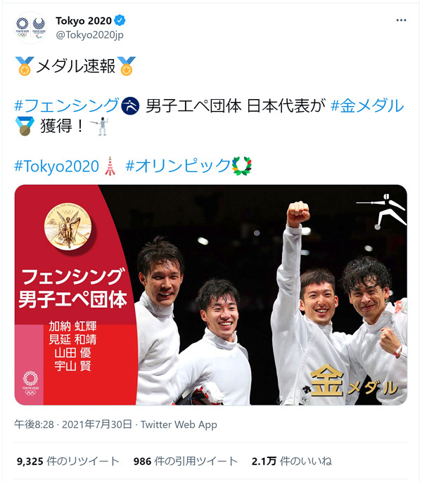 フェンシング選手(団体)の写真