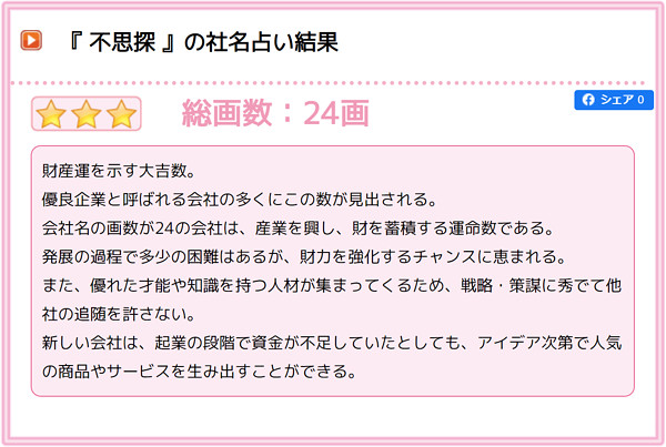 社名占いの画像