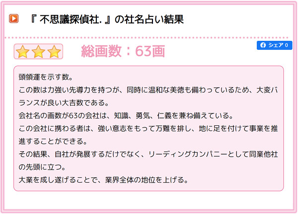 社名占いの画像