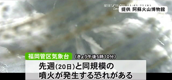 阿蘇山噴火の写真