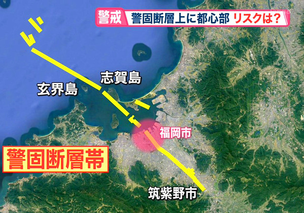 警固断層のニュース画像