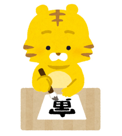 寅年のイメージイラスト