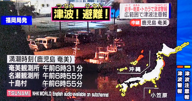 津波注意報・警報の画像