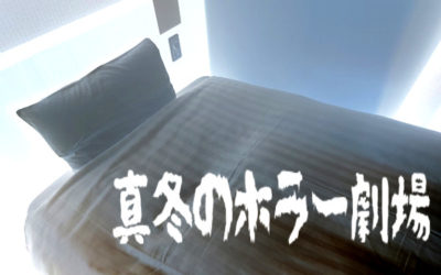 【真冬のホラー劇場】のイメージ画像