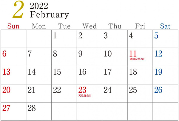 2022年2月のカレンダー