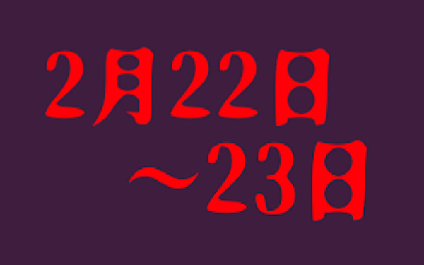 月日のイラスト