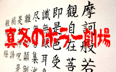 【真冬のホラー劇場】のイメージ画像