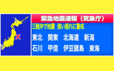 緊急地震速報のイメージイラスト