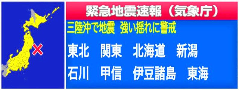 緊急地震速報のイメージイラスト