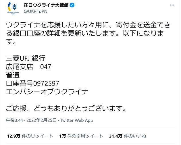 ウクライナへの寄付情報