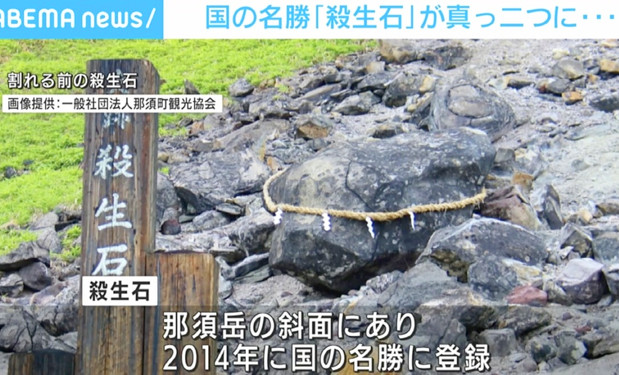 殺生石のニュース写真