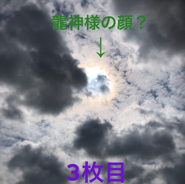 龍神様のような雲の写真