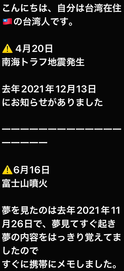 台湾の方の予言