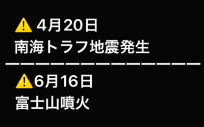 台湾の方の予言