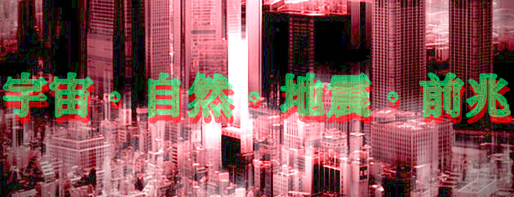 地震のイメージ画像