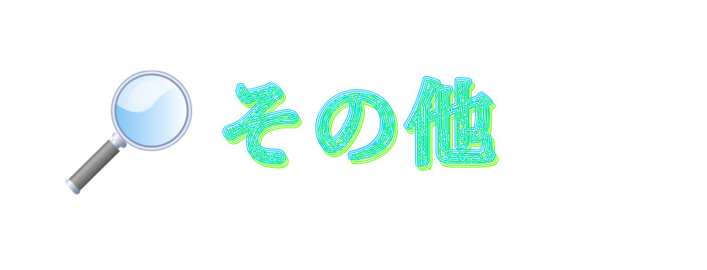 その他のイメージ画像