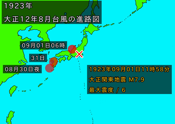 台風と地震発生事例の画像