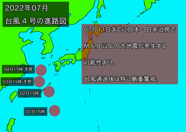 台風と地震発生事例の画像