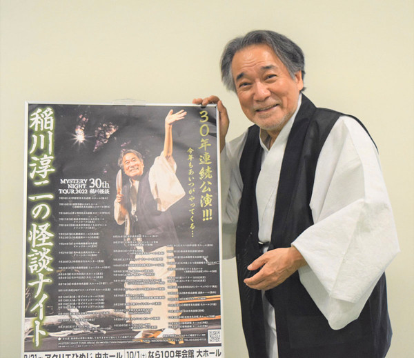 稲川淳二さんの写真