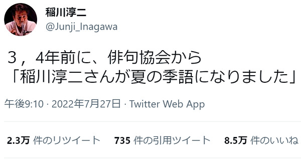 稲川淳二さんのTwitter