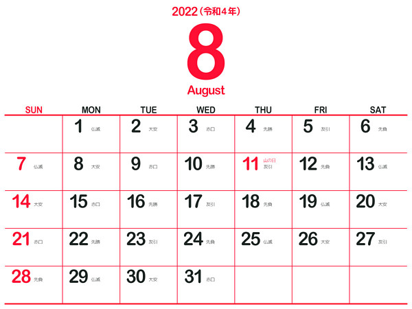 2022年8月のカレンダー