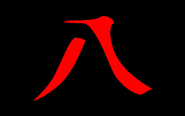 文字のイラスト