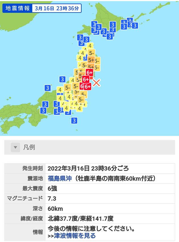 地震情報の画像