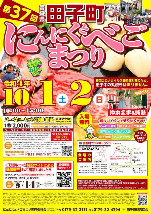 にんにく祭りのチラシ