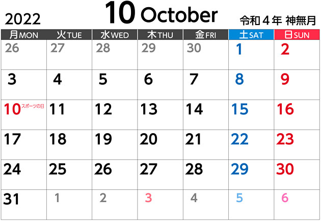 10月のカレンダーの画像