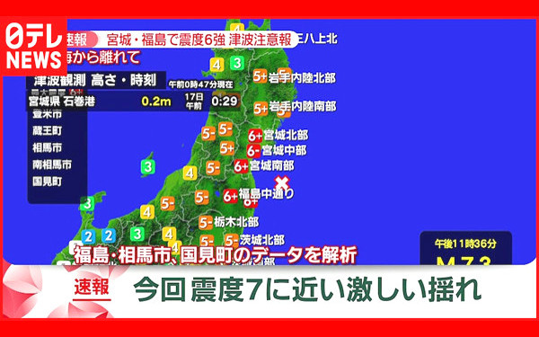 地震情報の画像