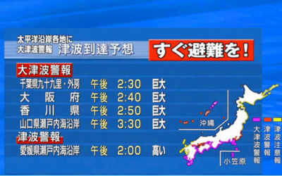 津波警報の画像