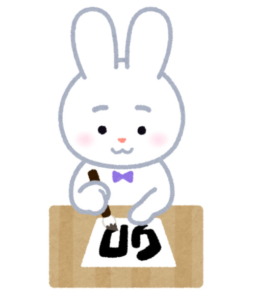 卯年のイメージイラスト